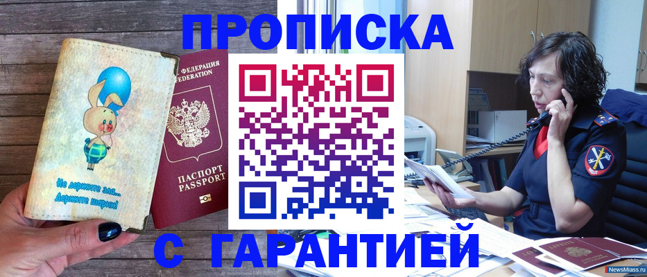 прописка от собственника в Калаче-на-Дону